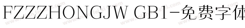 FZZZHONGJW GB1字体转换